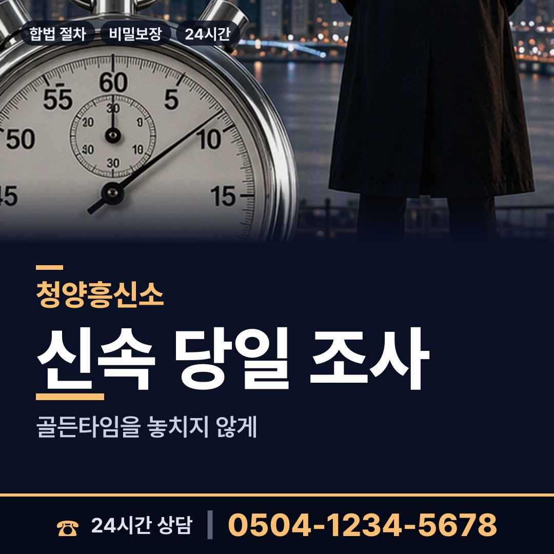 청양 정산면 증거수집 상담 안내