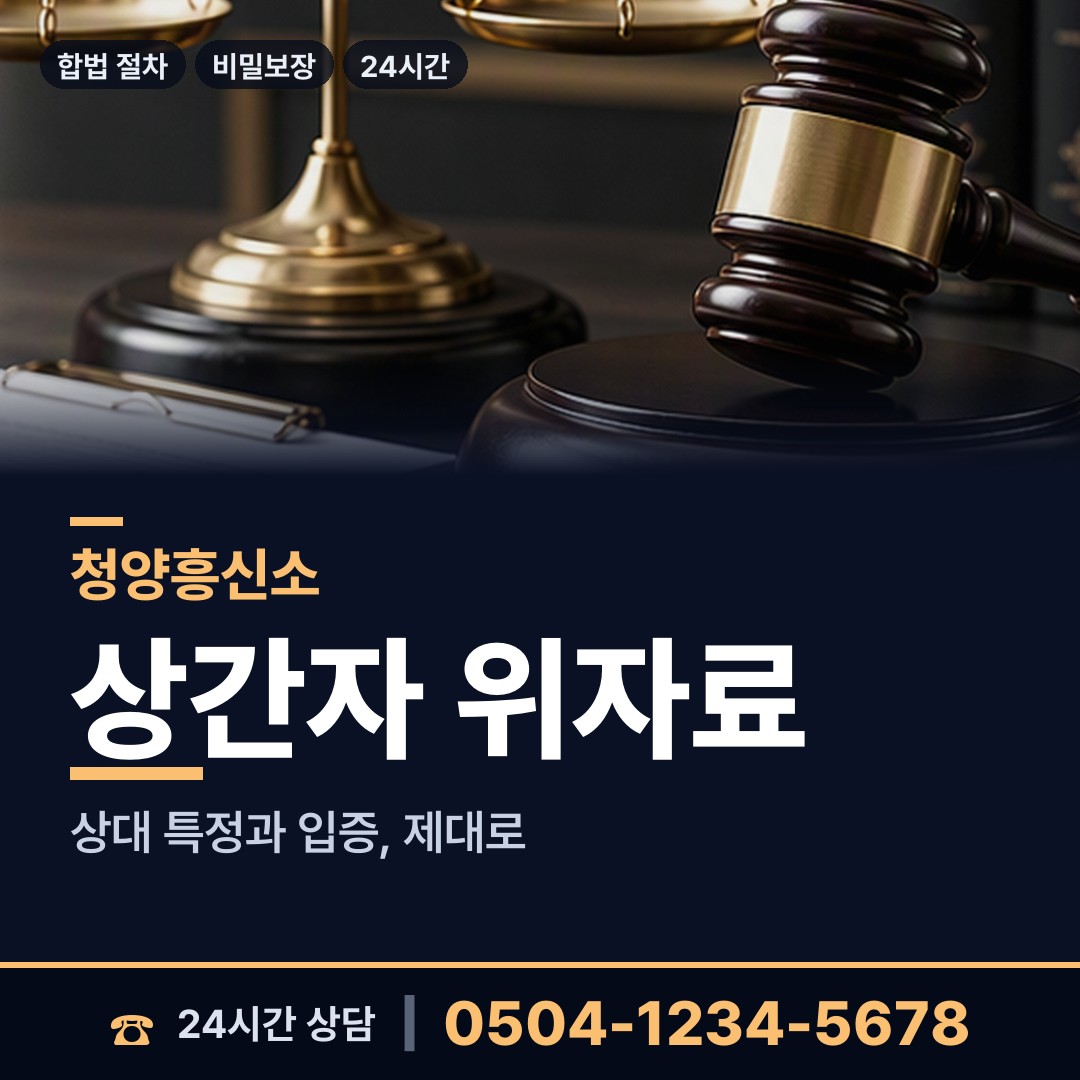 청양 정산면 민간조사원 상담 안내